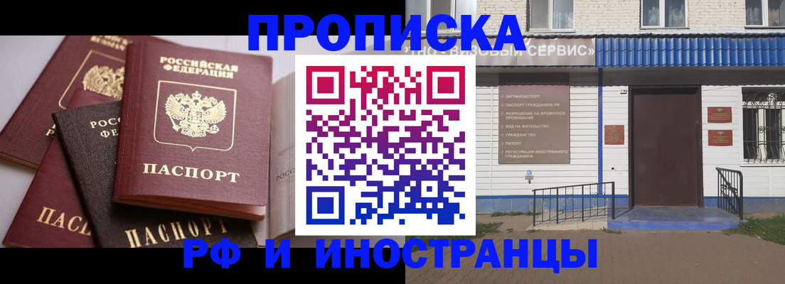 прописка регистрация в Чите