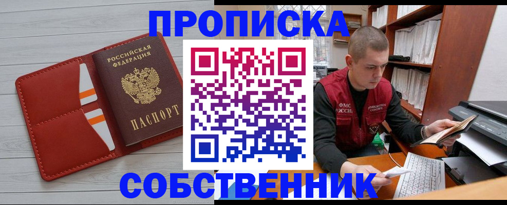 временная регистрация в квартире в Чите