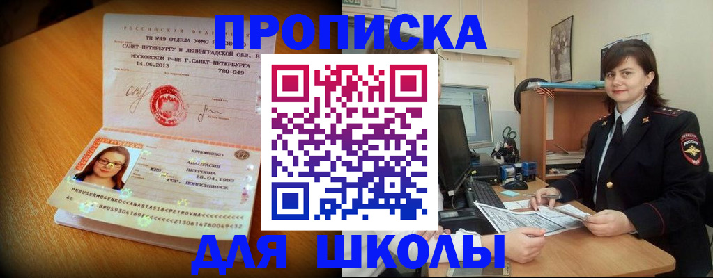 прописка в квартире в Чите