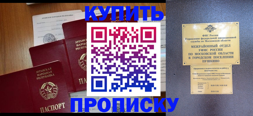 прописка в квартире в Чите