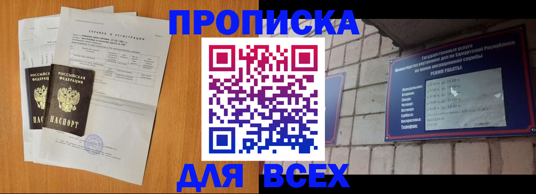 прописка для кредита в Чите