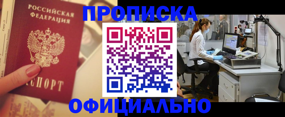 временная регистрация гарантия в Чите