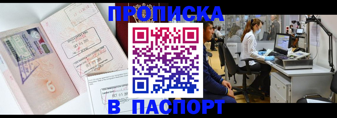 временная регистрация для школы в Чите