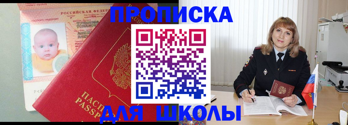 прописка в Чите