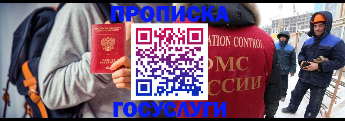 миграционный учет в Чите