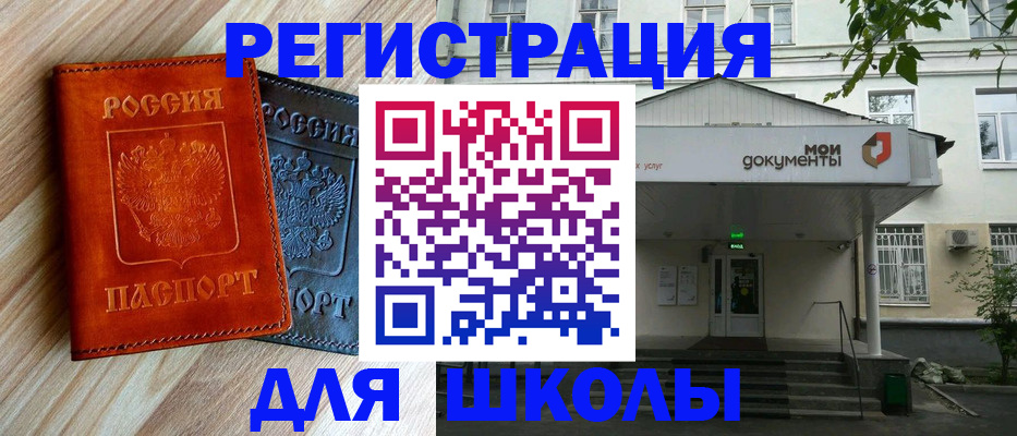 прописка паспорт в Чите